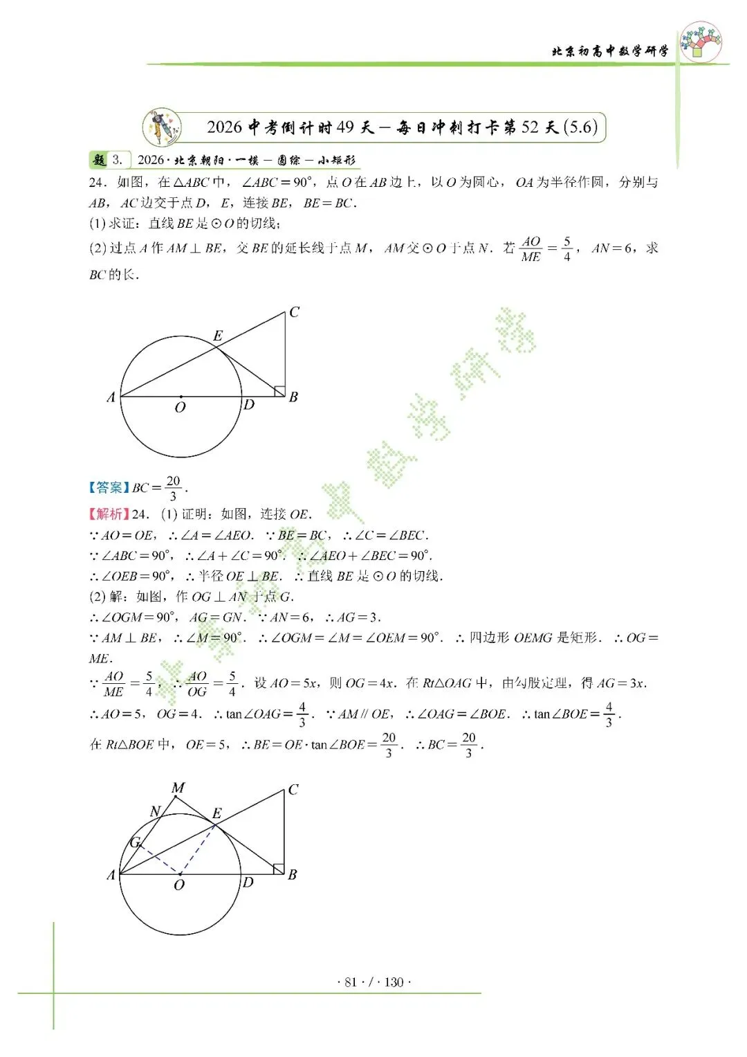2026北京中考百日冲刺打卡第52天 第1张
