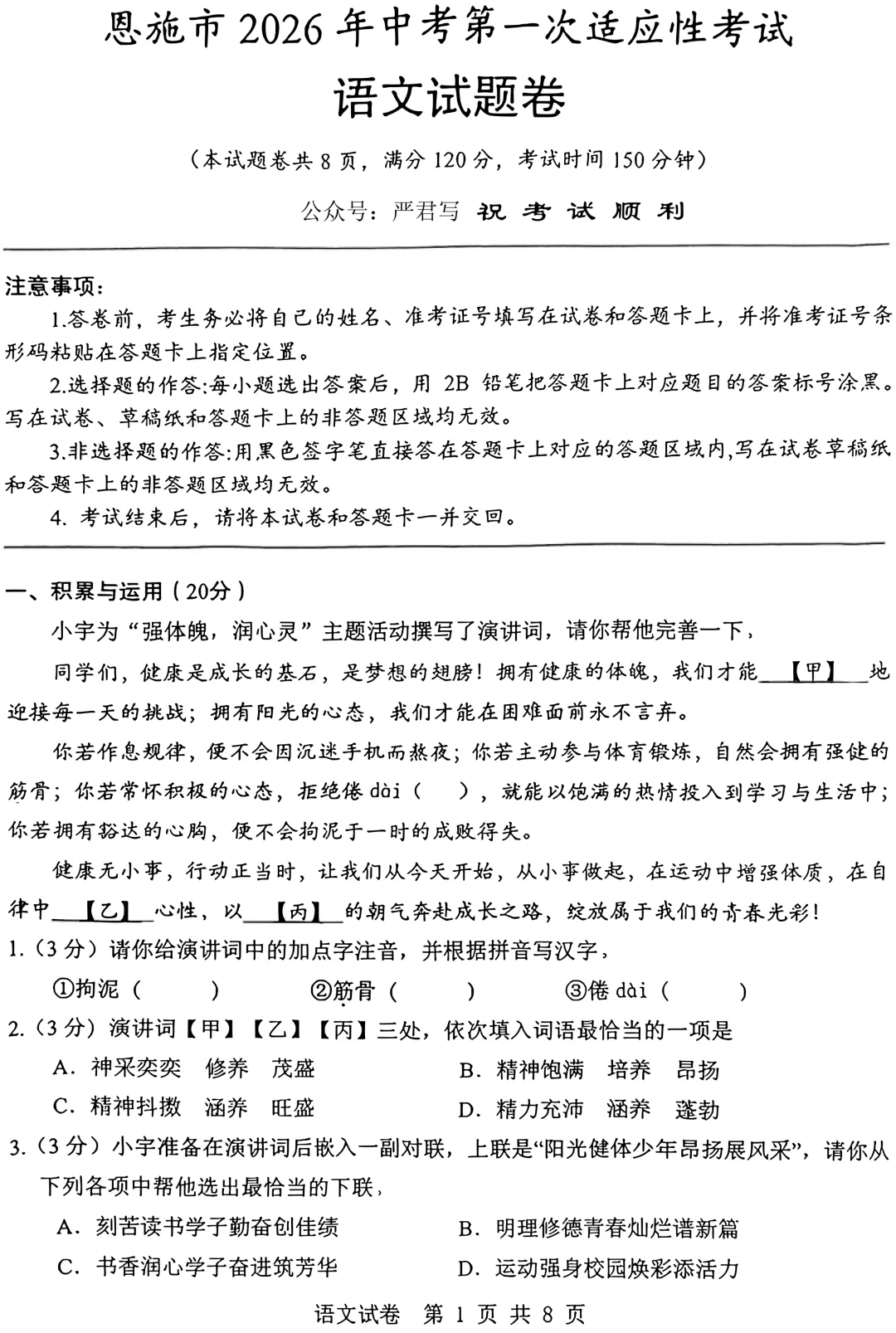 5月6日考:恩施市中考一检语文卷及答案 文档+PDF 第1张