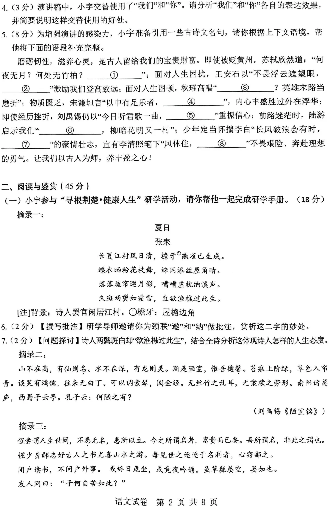 5月6日考:恩施市中考一检语文卷及答案 文档+PDF 第2张