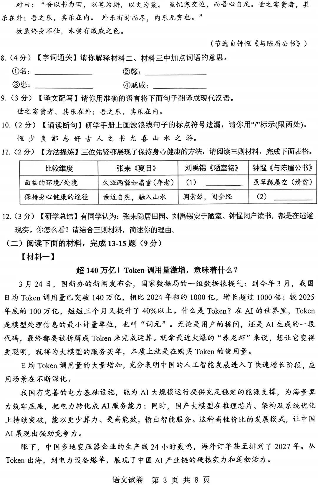 5月6日考:恩施市中考一检语文卷及答案 文档+PDF 第3张