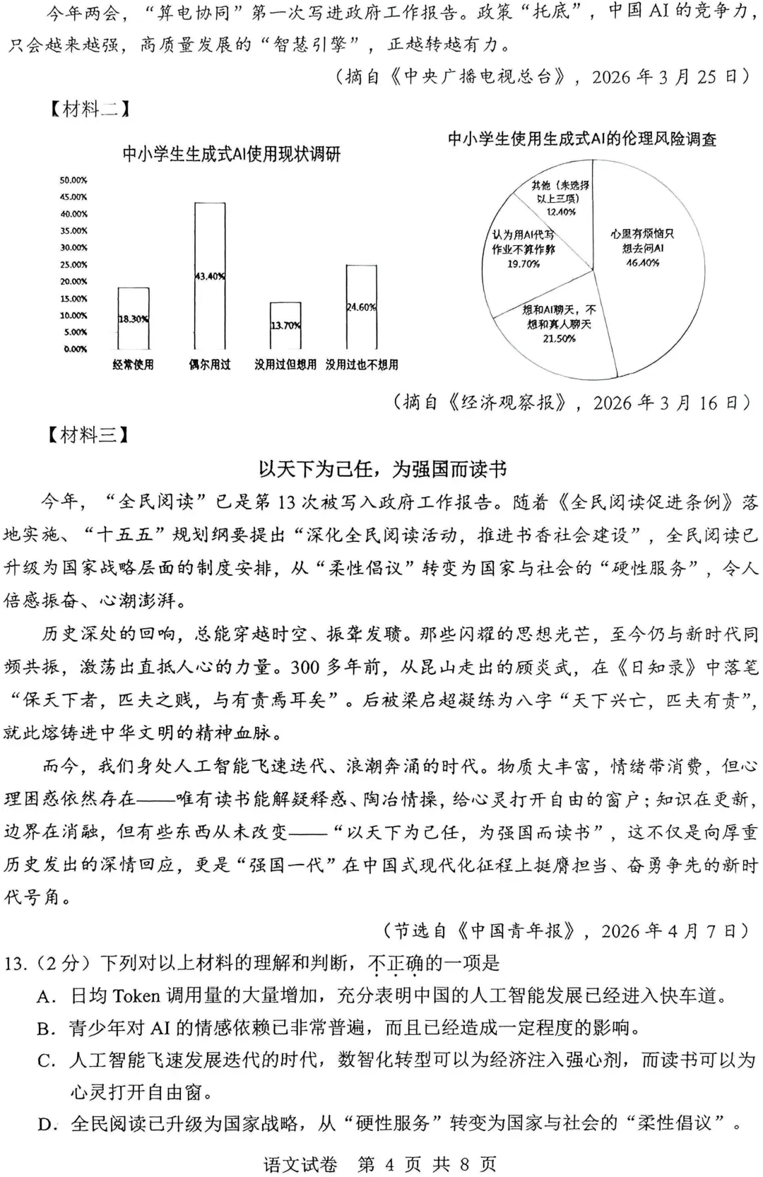 5月6日考:恩施市中考一检语文卷及答案 文档+PDF 第4张