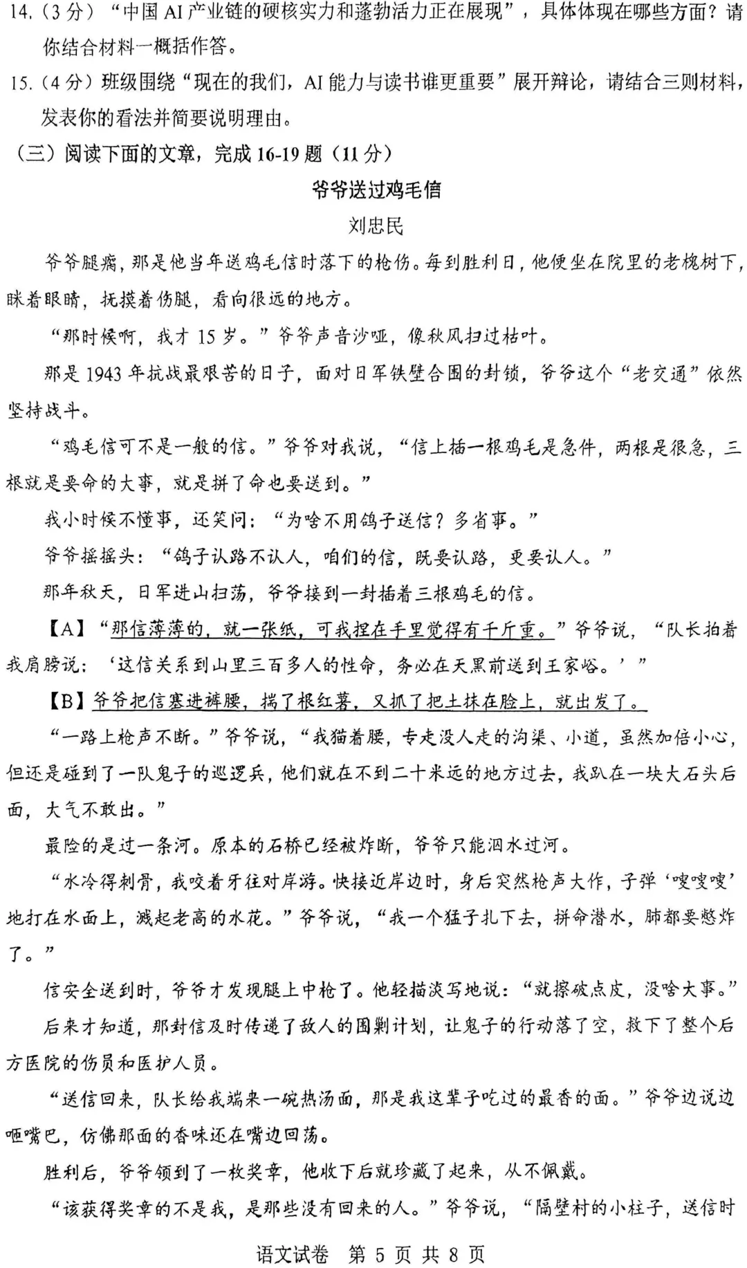 5月6日考:恩施市中考一检语文卷及答案 文档+PDF 第5张