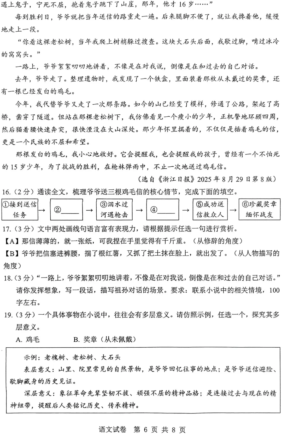 5月6日考:恩施市中考一检语文卷及答案 文档+PDF 第6张
