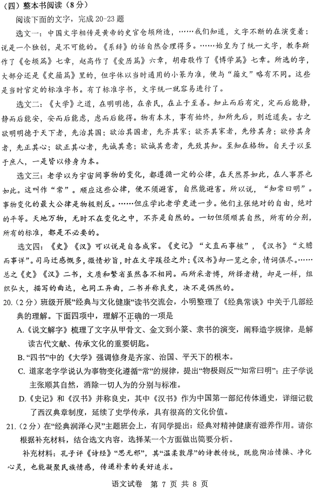 5月6日考:恩施市中考一检语文卷及答案 文档+PDF 第7张