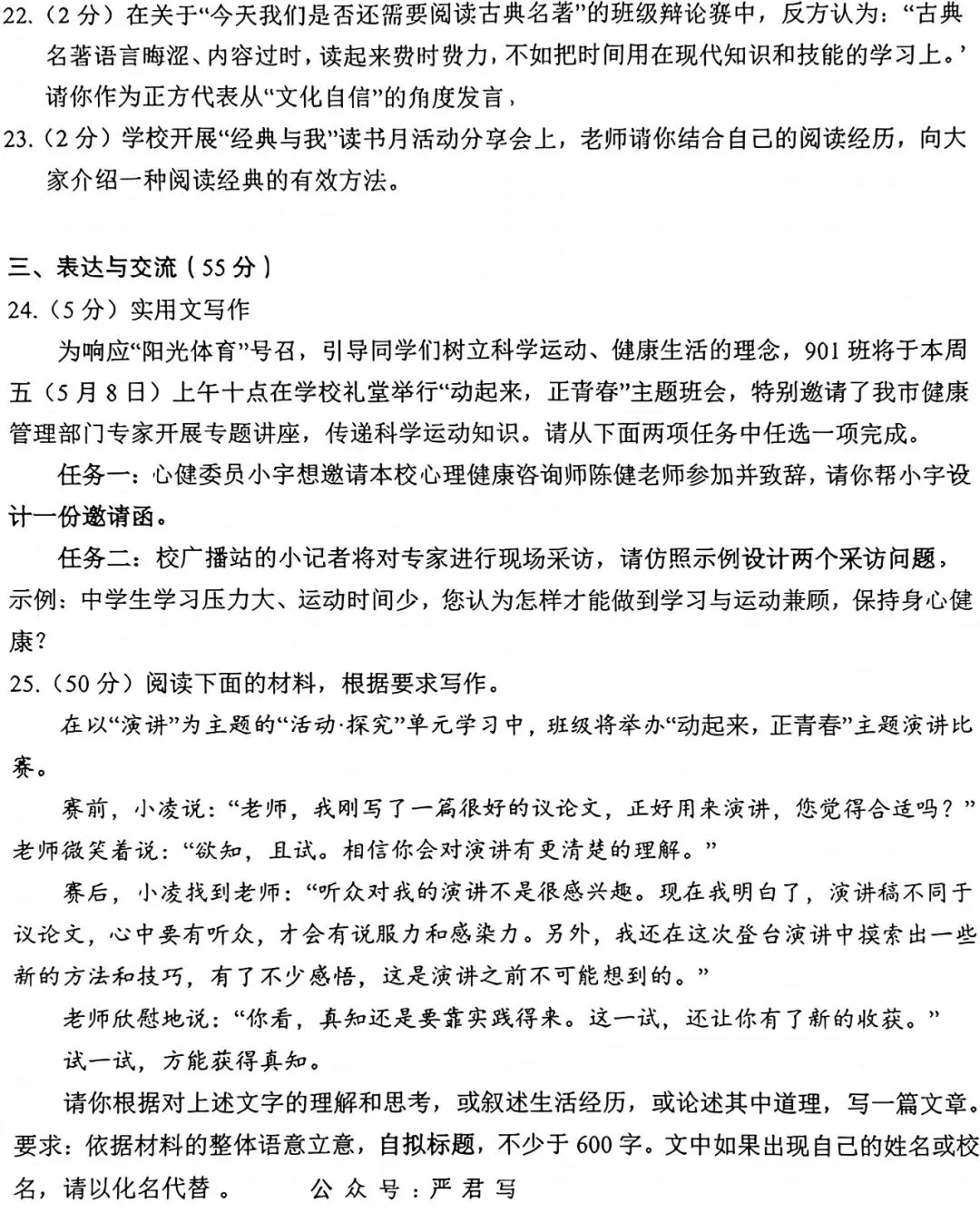 5月6日考:恩施市中考一检语文卷及答案 文档+PDF 第8张