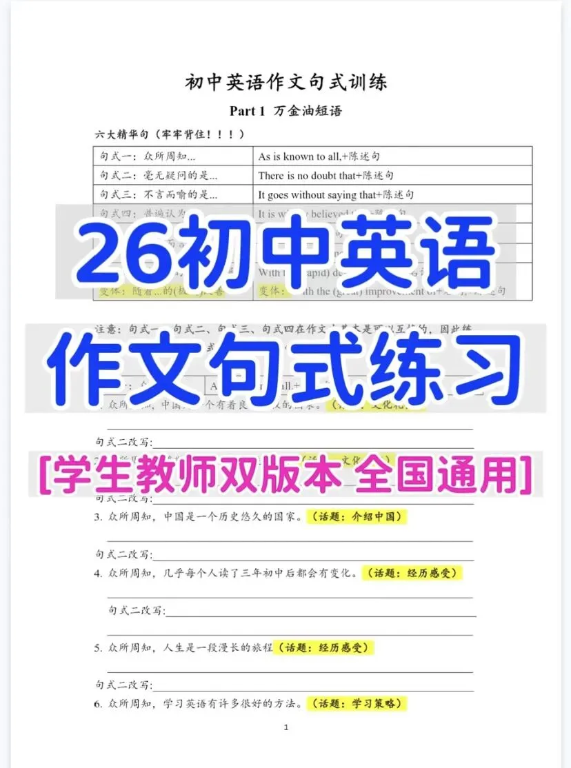2026中考英语作文句式训练——万能句型+模板+范文(学生版+教师版) 第2张