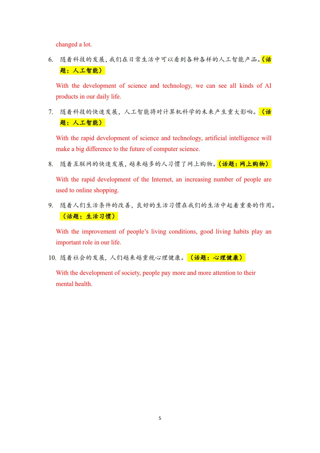 2026中考英语作文句式训练——万能句型+模板+范文(学生版+教师版) 第7张