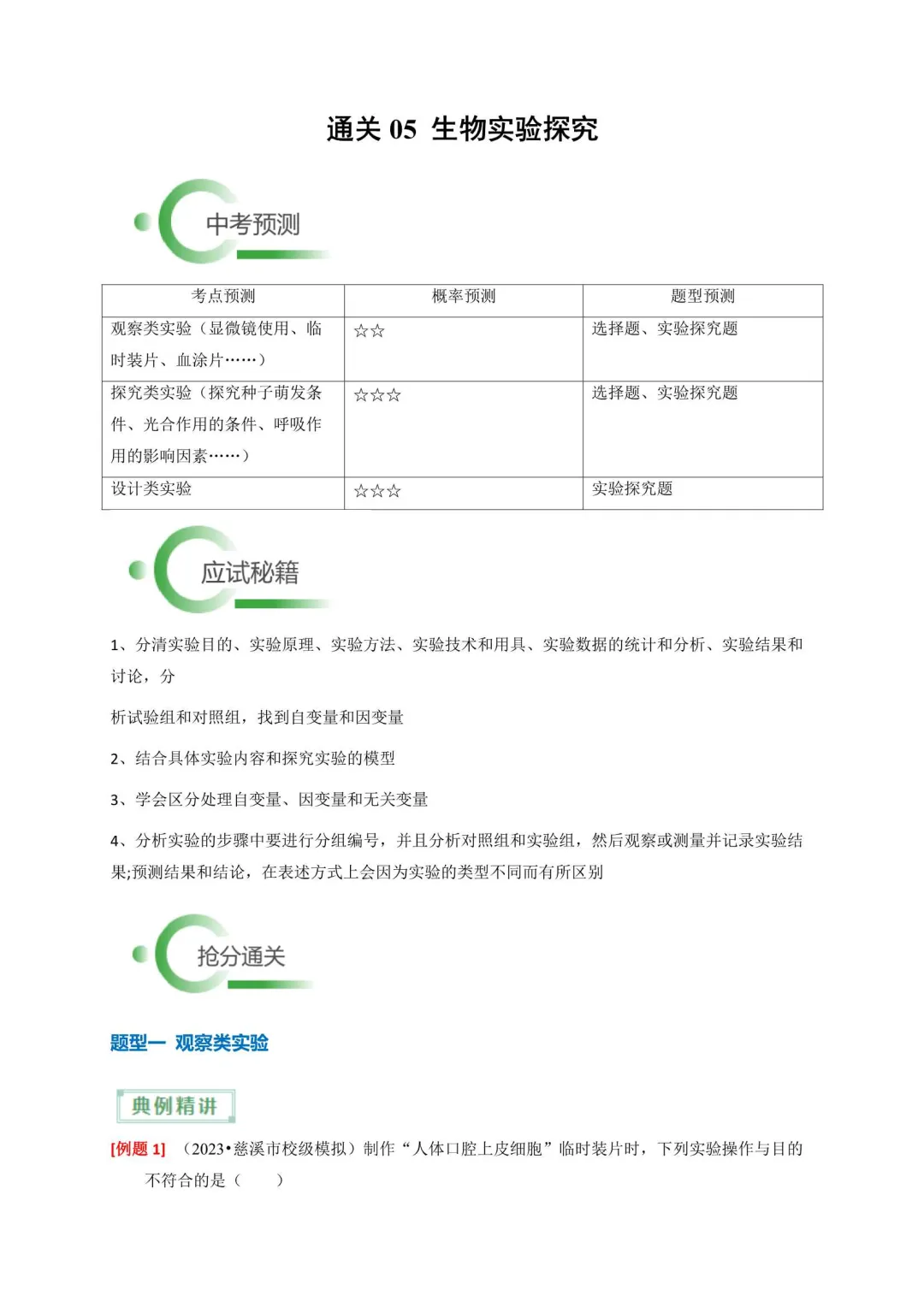 2026年浙江中考科学抢分通关秘籍 第2张