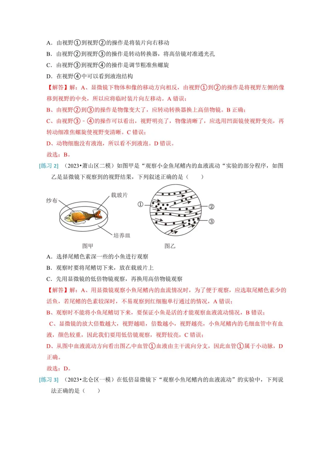 2026年浙江中考科学抢分通关秘籍 第4张