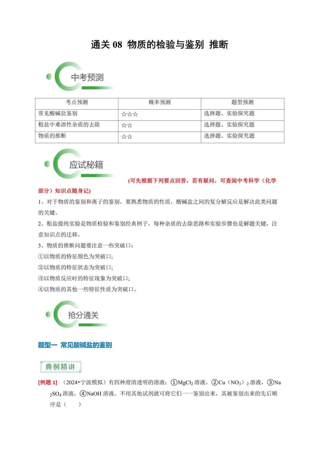 2026年浙江中考科学抢分通关秘籍 第5张