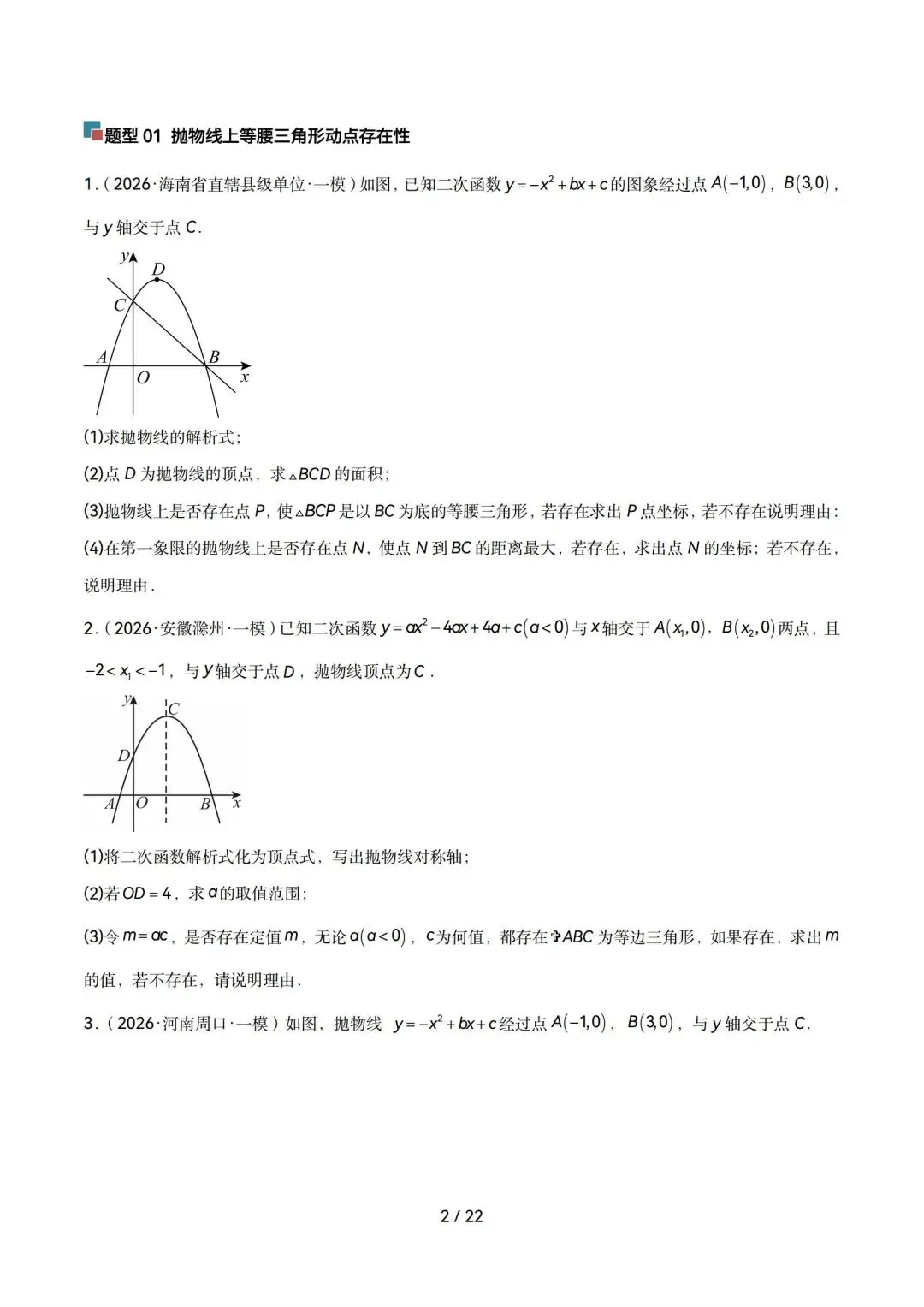 2026中考数学|二次函数与几何综合压轴题全解 第2张