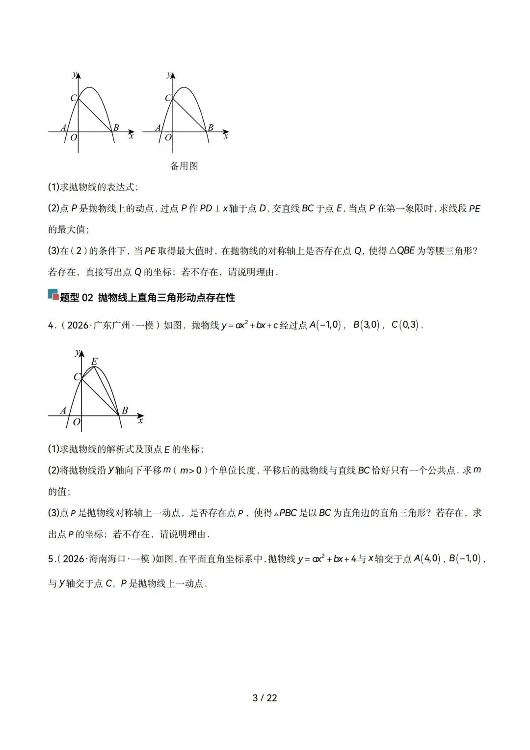 2026中考数学|二次函数与几何综合压轴题全解 第3张