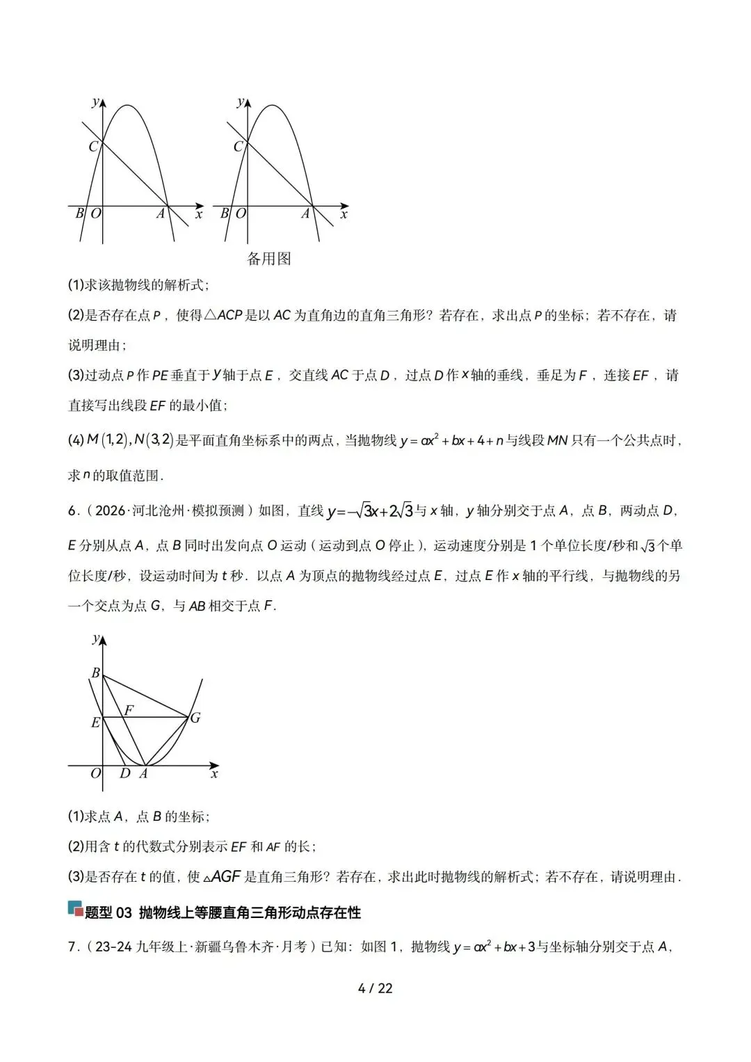 2026中考数学|二次函数与几何综合压轴题全解 第4张