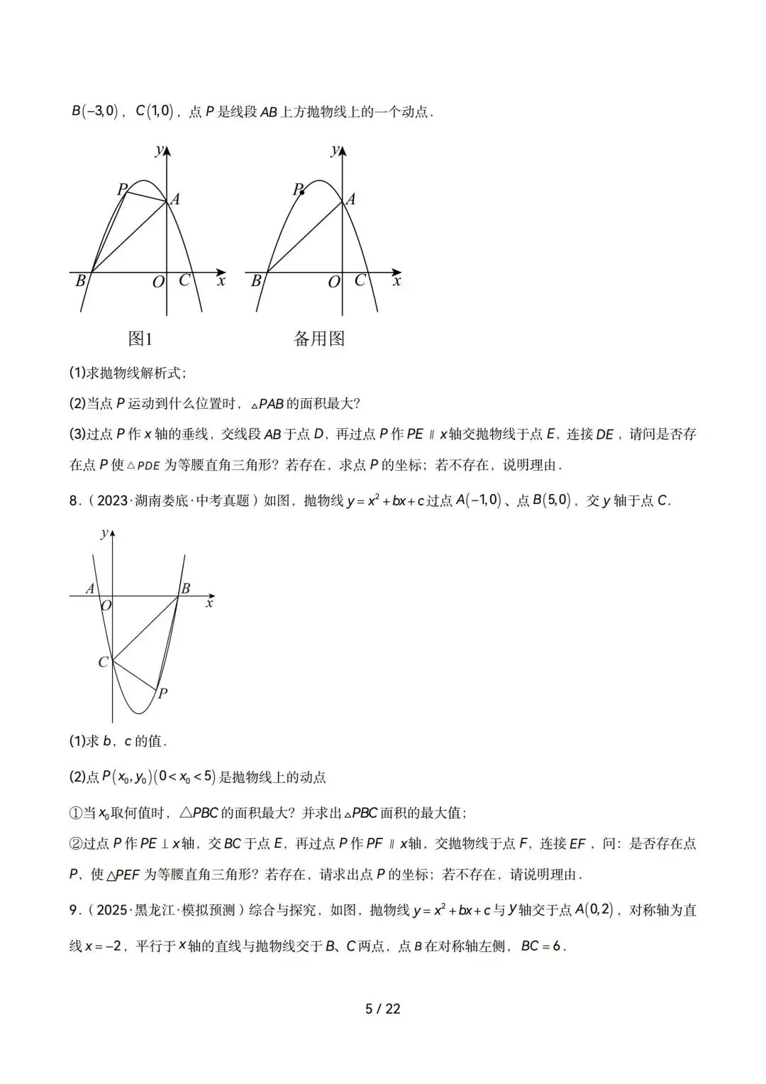 2026中考数学|二次函数与几何综合压轴题全解 第5张