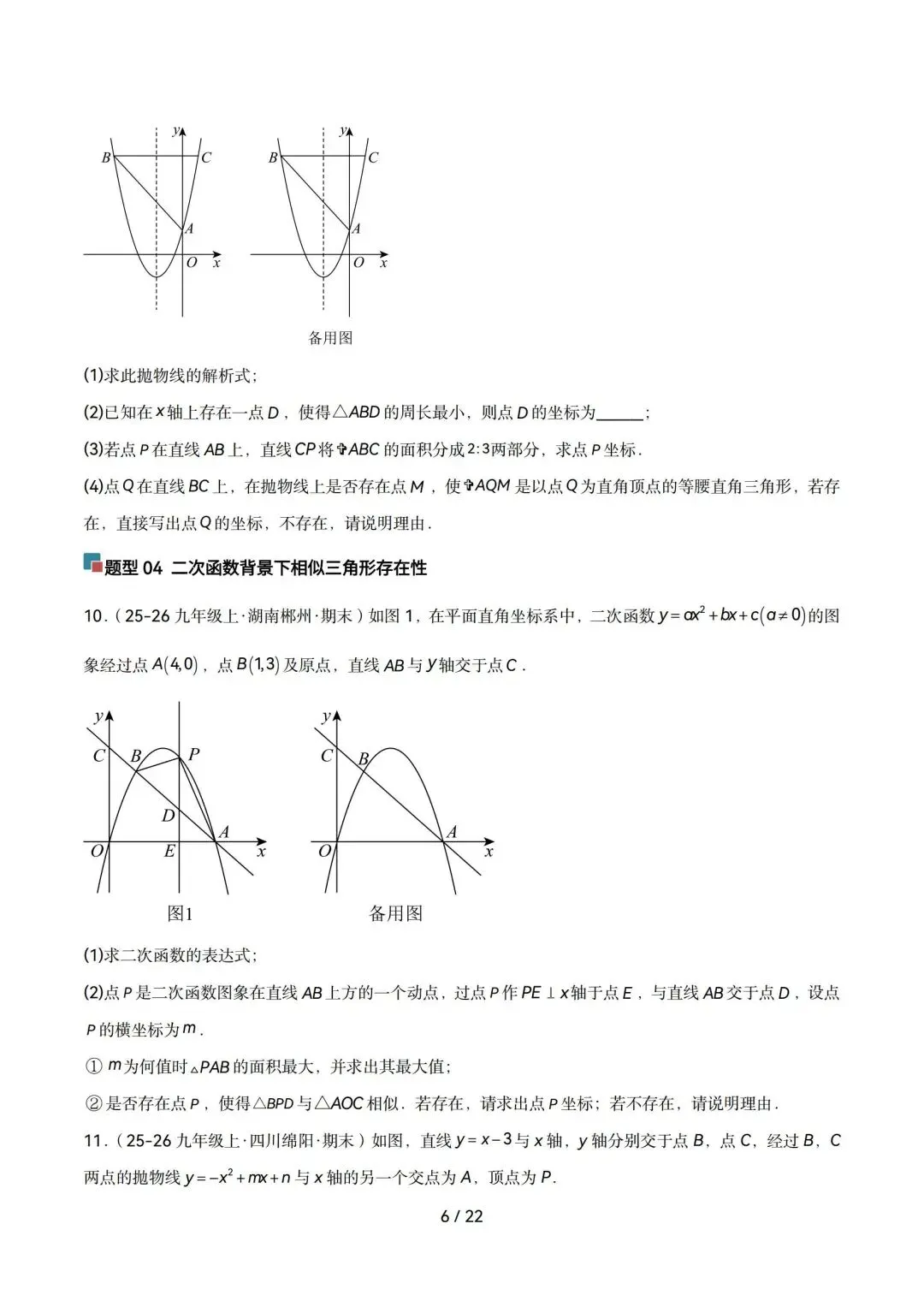 2026中考数学|二次函数与几何综合压轴题全解 第6张