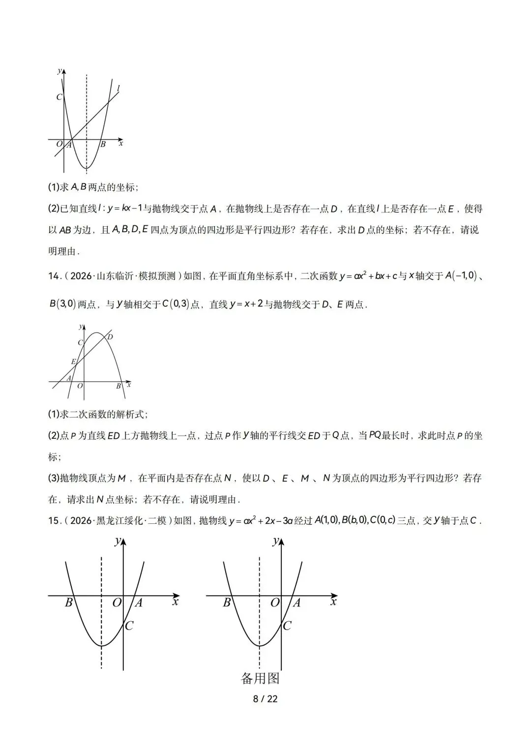2026中考数学|二次函数与几何综合压轴题全解 第8张