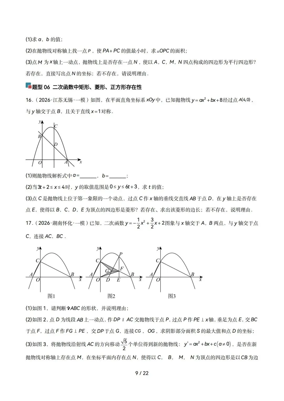 2026中考数学|二次函数与几何综合压轴题全解 第9张