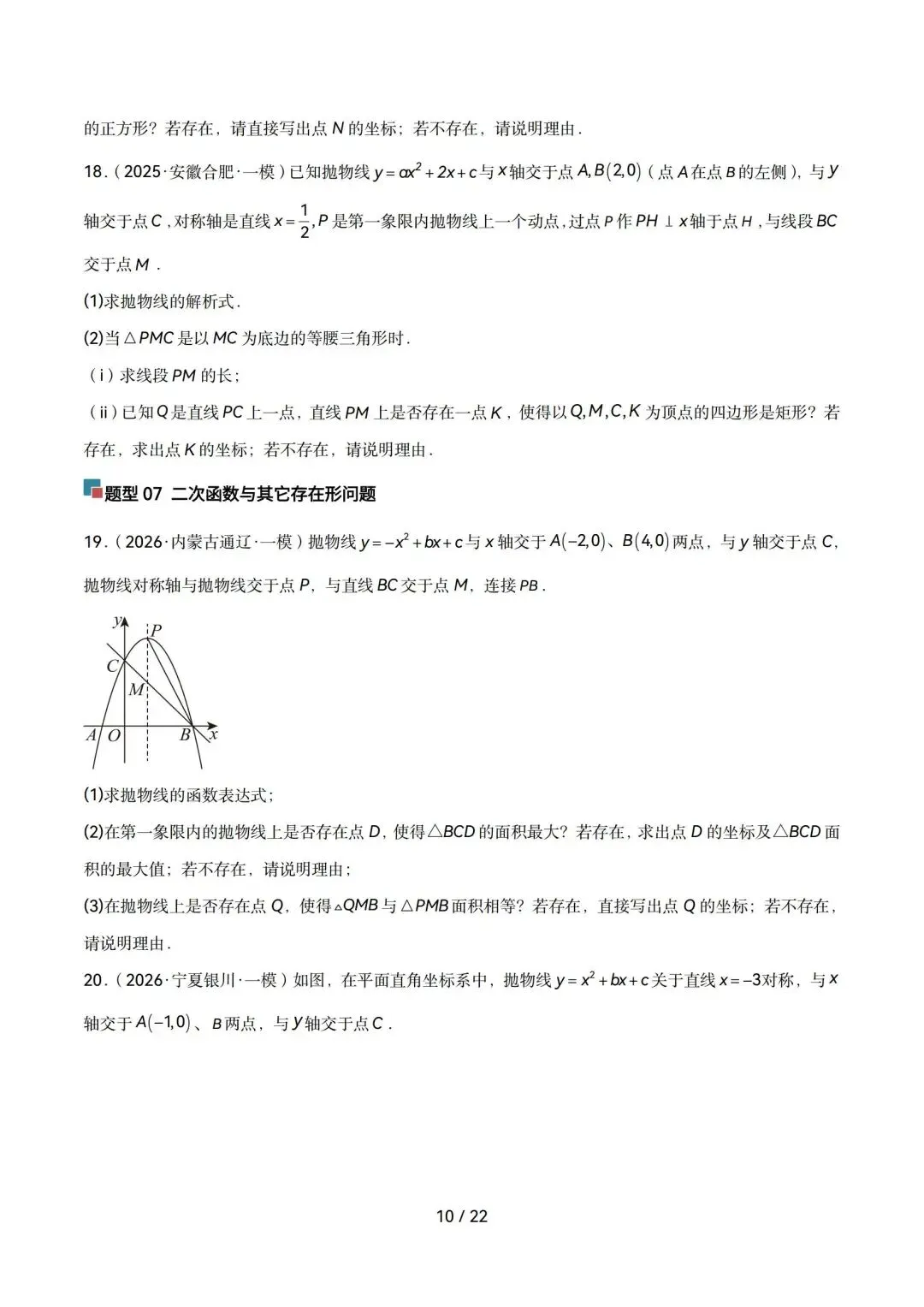 2026中考数学|二次函数与几何综合压轴题全解 第10张