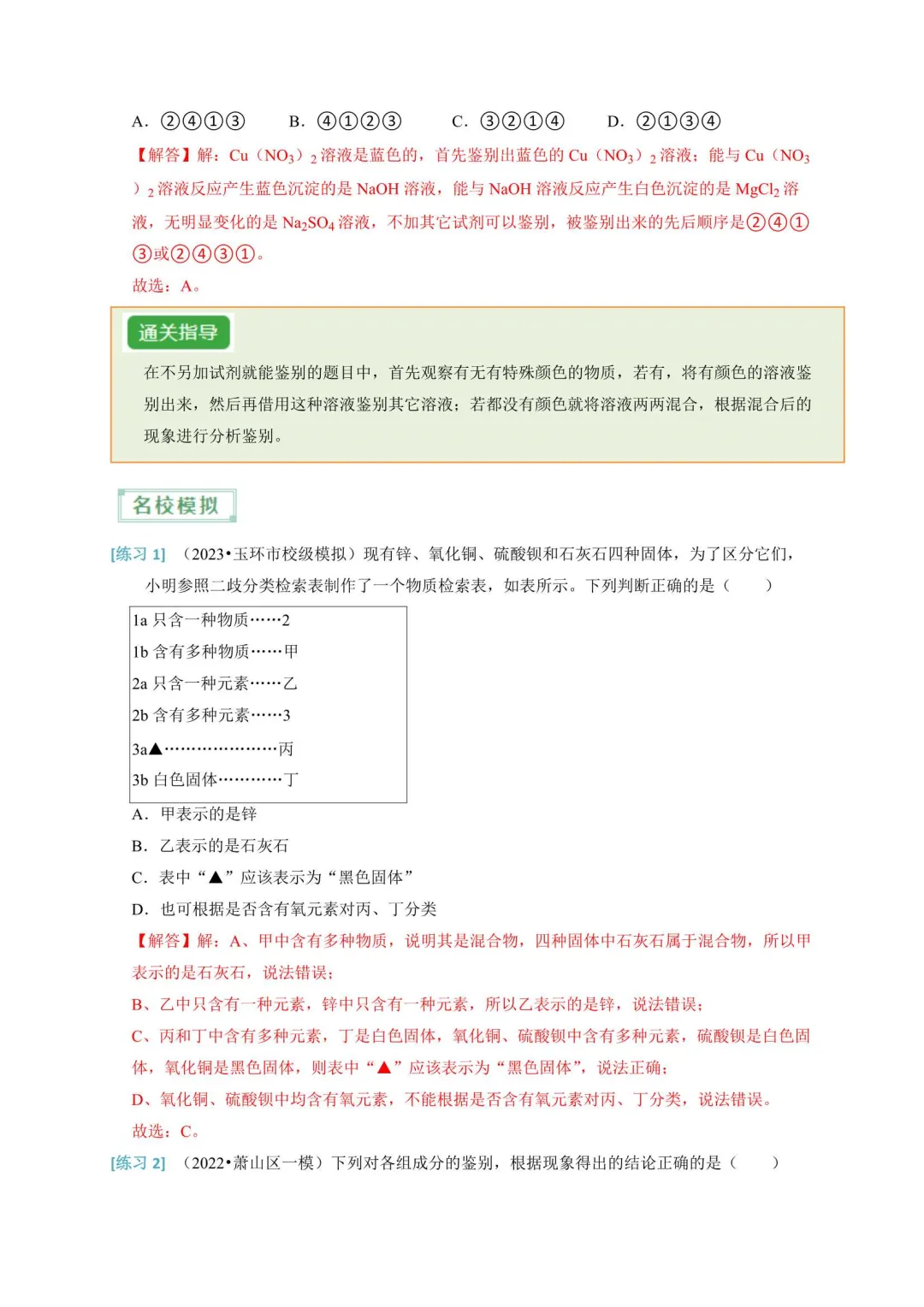 2026年浙江中考科学抢分通关秘籍 第6张