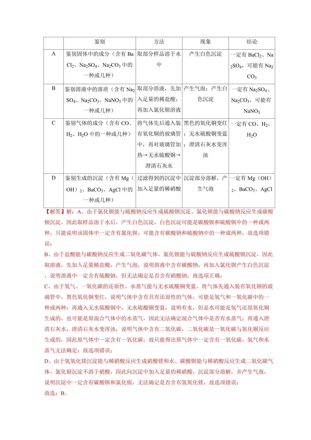 2026年浙江中考科学抢分通关秘籍 第7张