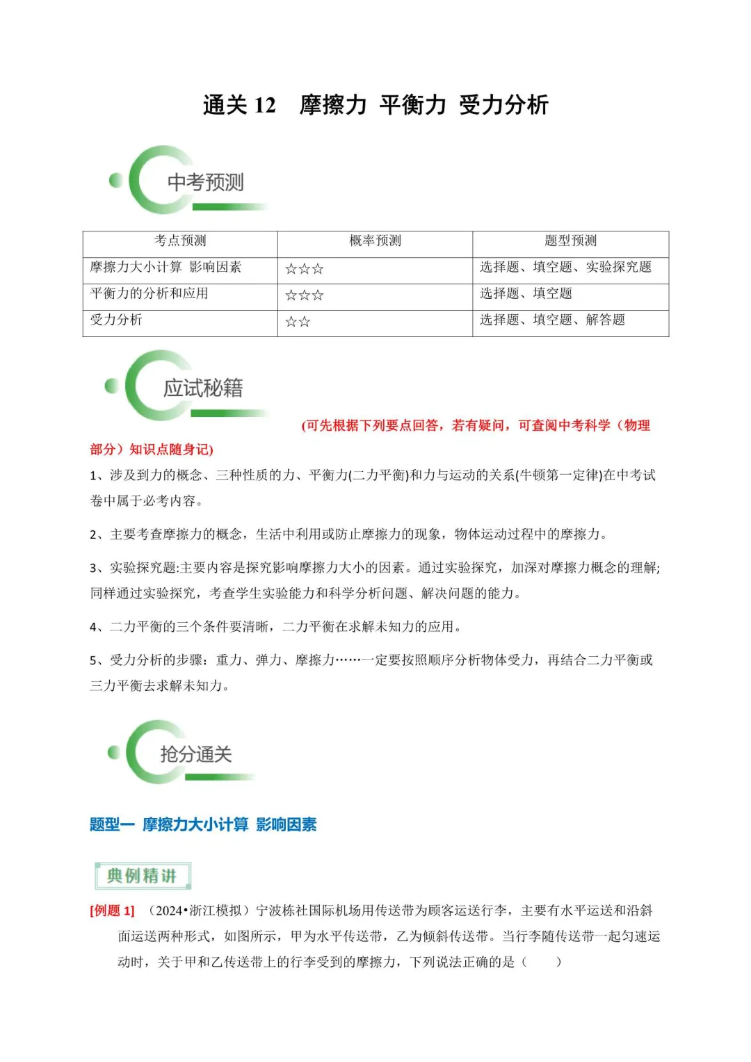 2026年浙江中考科学抢分通关秘籍 第8张