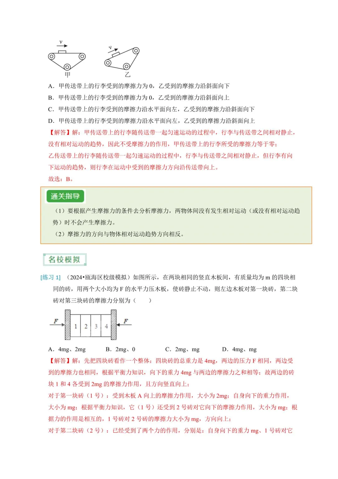 2026年浙江中考科学抢分通关秘籍 第9张