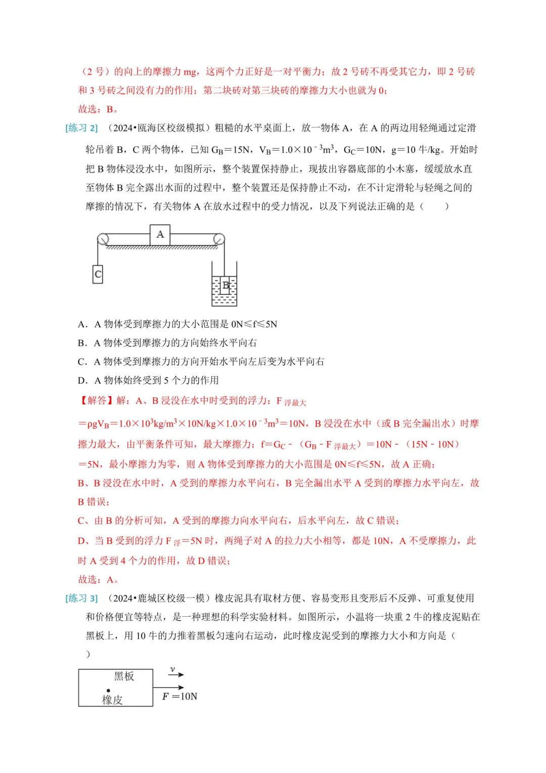 2026年浙江中考科学抢分通关秘籍 第10张