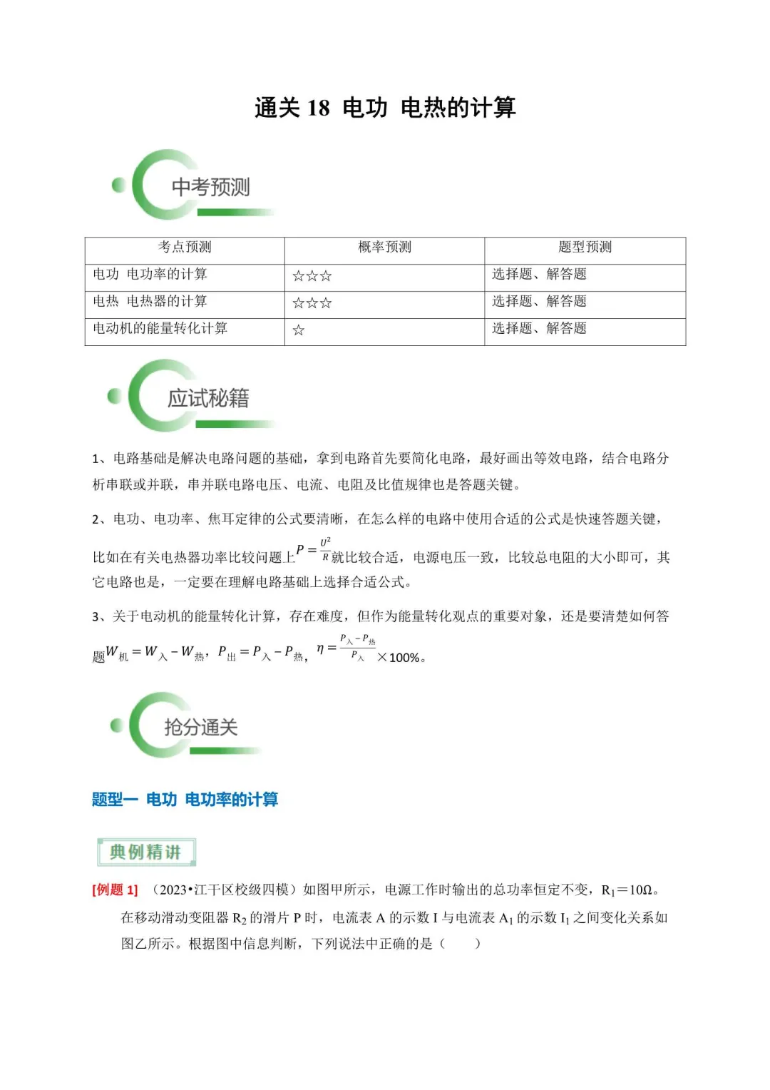 2026年浙江中考科学抢分通关秘籍 第11张