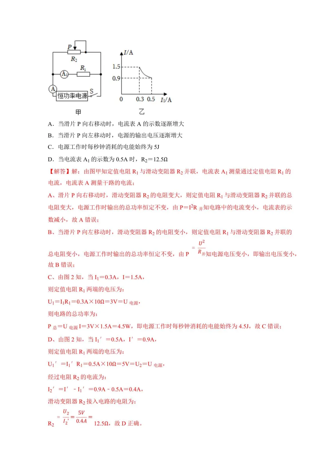 2026年浙江中考科学抢分通关秘籍 第12张