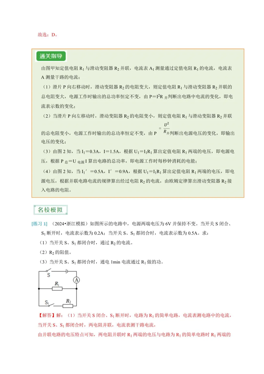 2026年浙江中考科学抢分通关秘籍 第13张