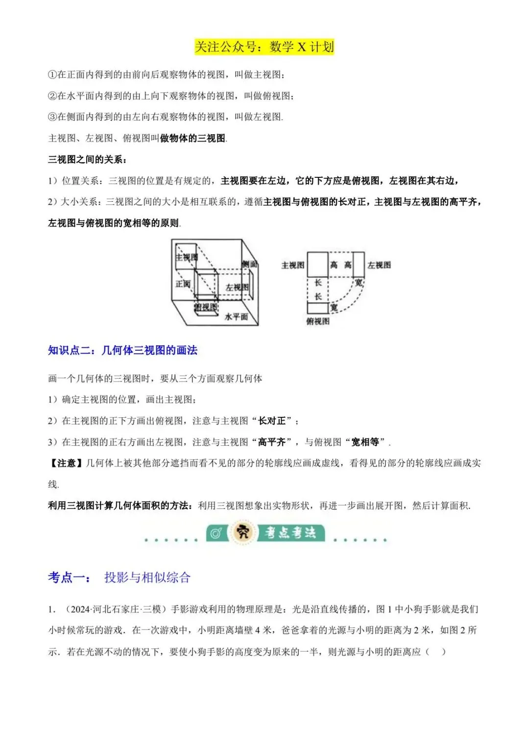 2026年中考数学难考及常考知识点:投影与视图 (2大模块知识梳理+8个考点+3个易错点)(原卷版) 第4张