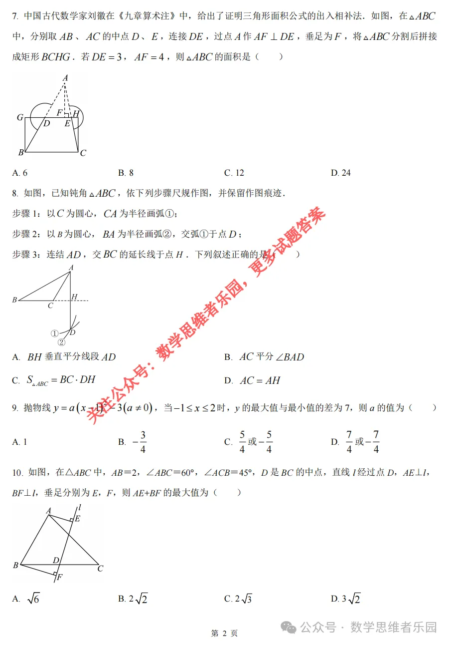 【中考二模02】26杭州锦绣育才中考二模数学答案全解析 (可下载@首发0506) 第5张