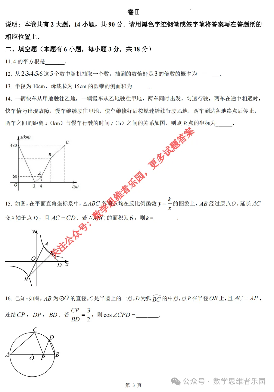 【中考二模02】26杭州锦绣育才中考二模数学答案全解析 (可下载@首发0506) 第6张
