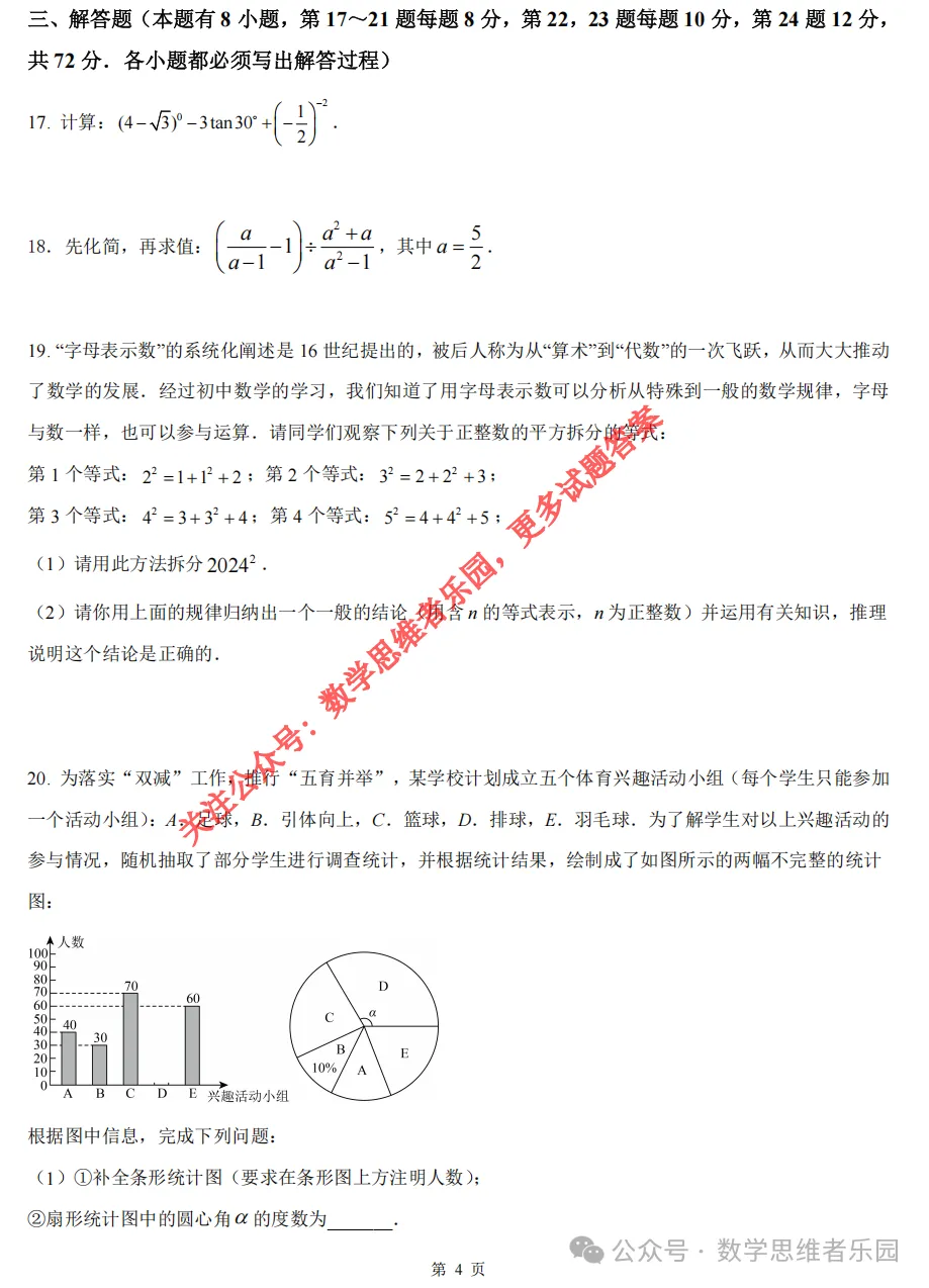 【中考二模02】26杭州锦绣育才中考二模数学答案全解析 (可下载@首发0506) 第7张
