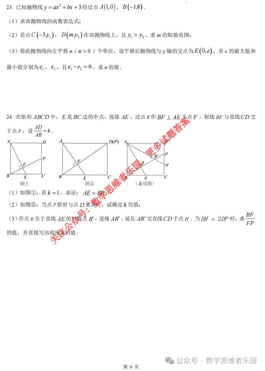 【中考二模02】26杭州锦绣育才中考二模数学答案全解析 (可下载@首发0506) 第9张