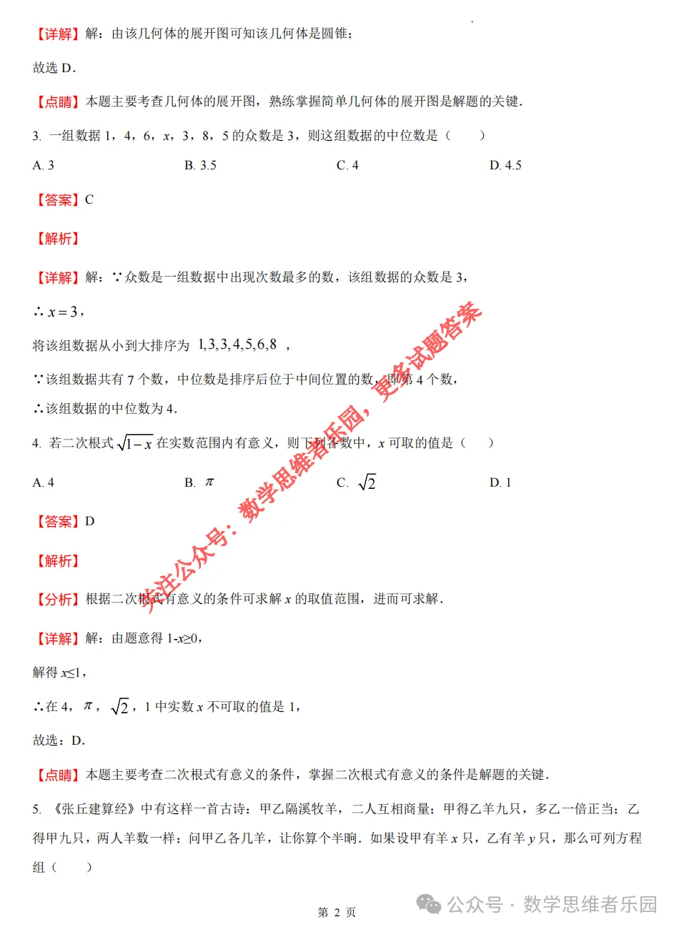 【中考二模02】26杭州锦绣育才中考二模数学答案全解析 (可下载@首发0506) 第11张