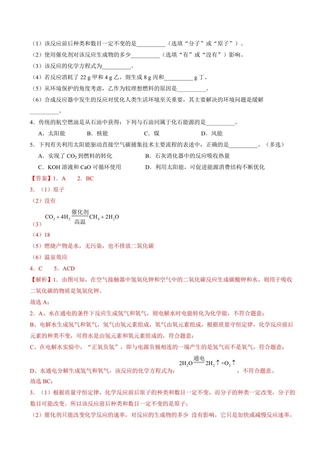 2026年上海中考押题卷(语数英物化道法历史跨学科) 第3张