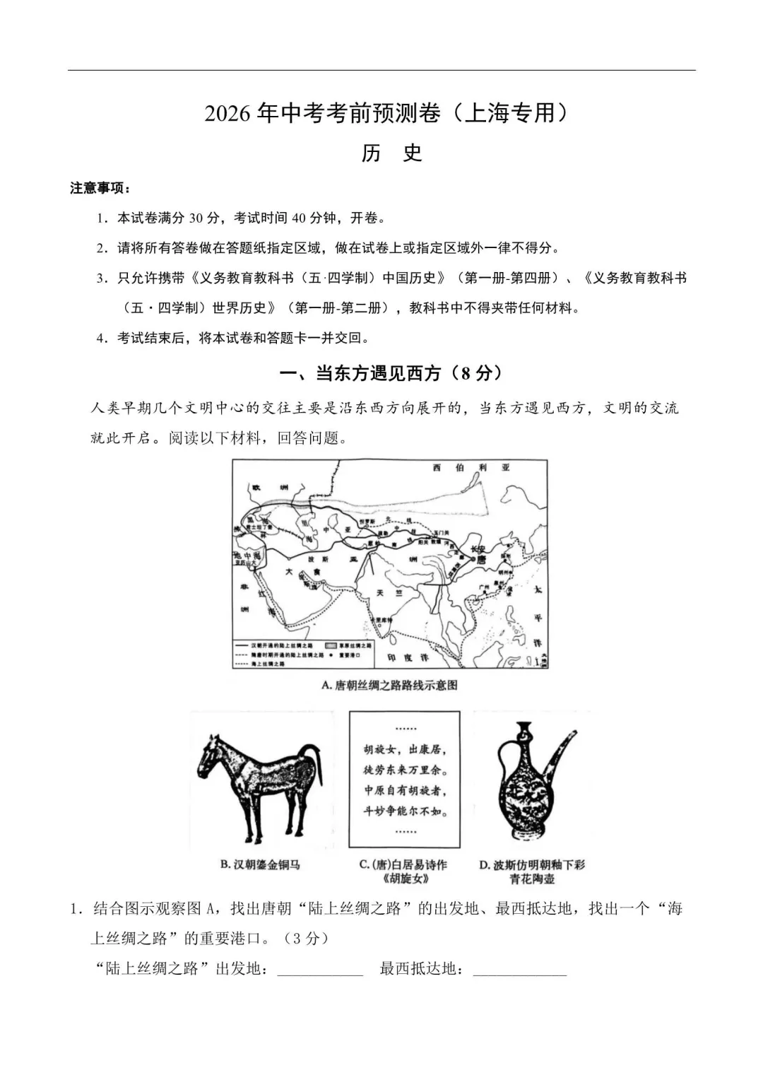 2026年上海中考押题卷(语数英物化道法历史跨学科) 第4张