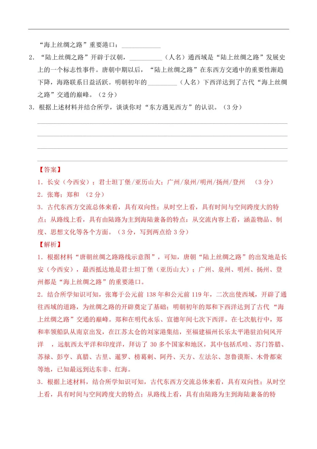2026年上海中考押题卷(语数英物化道法历史跨学科) 第5张