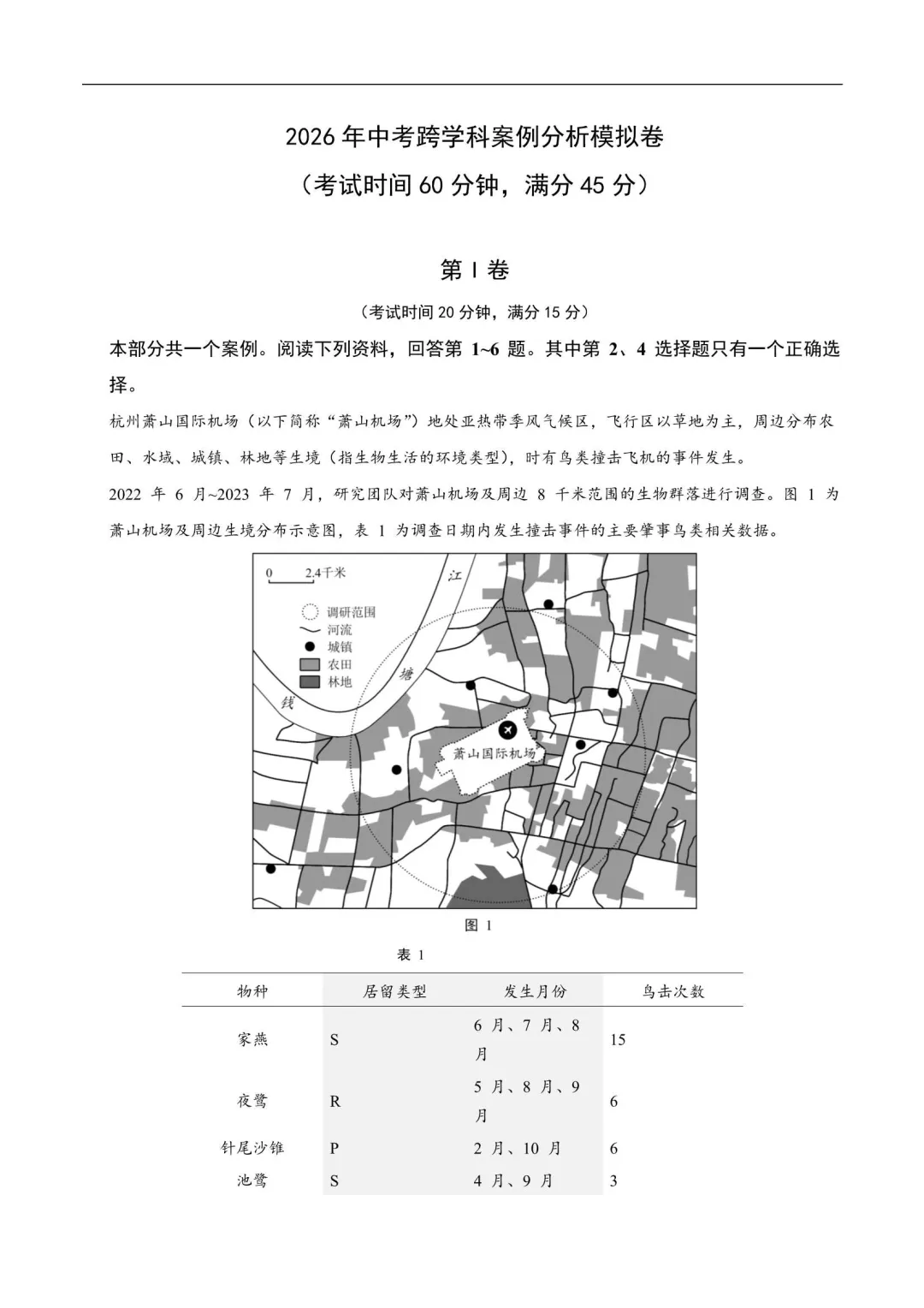 2026年上海中考押题卷(语数英物化道法历史跨学科) 第6张