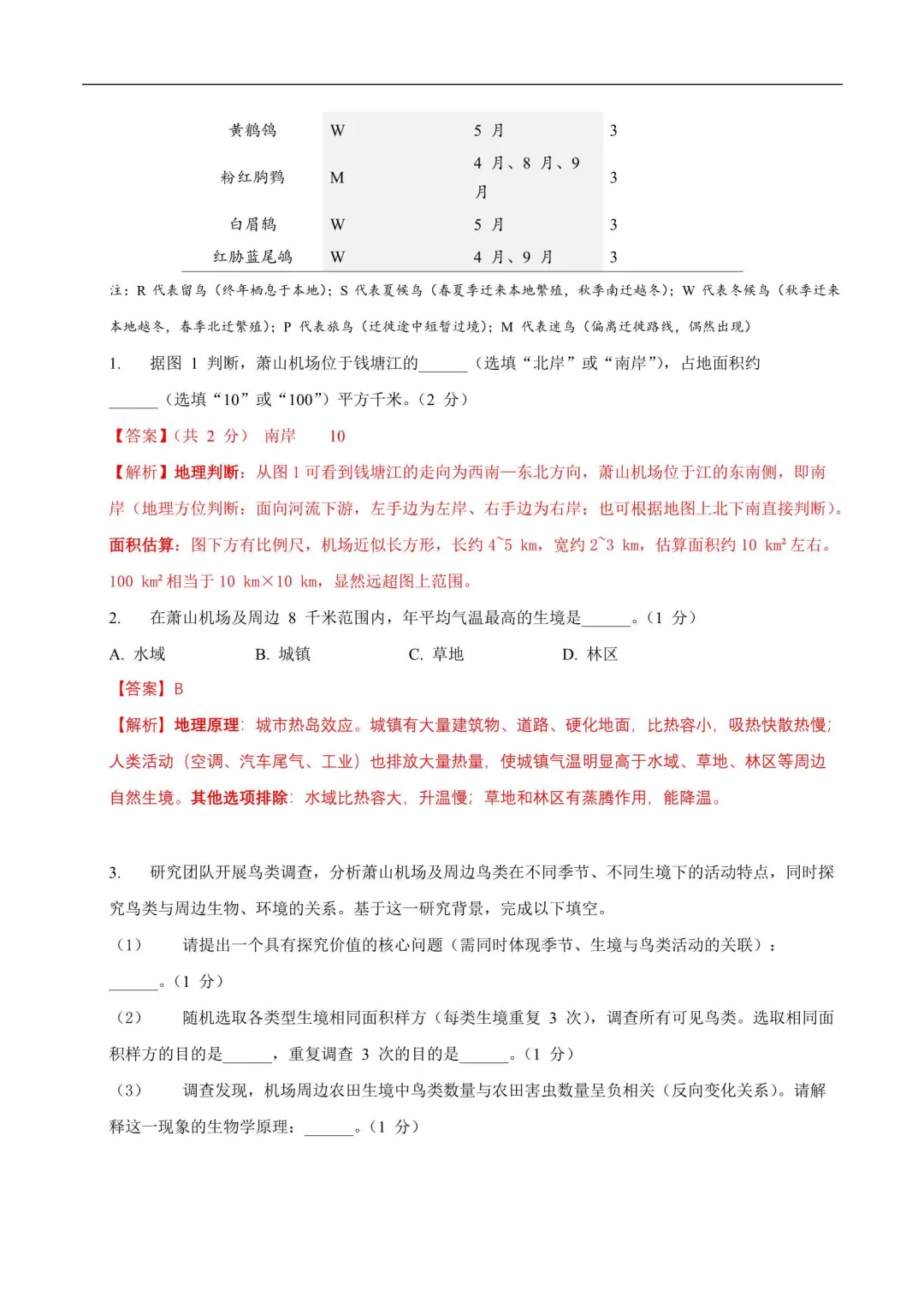2026年上海中考押题卷(语数英物化道法历史跨学科) 第7张
