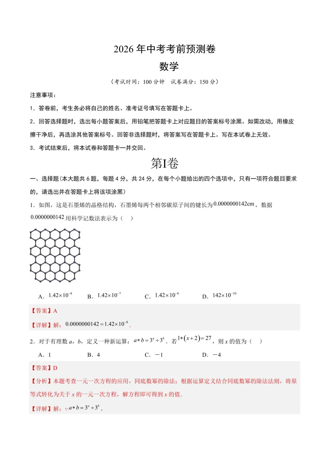 2026年上海中考押题卷(语数英物化道法历史跨学科) 第8张