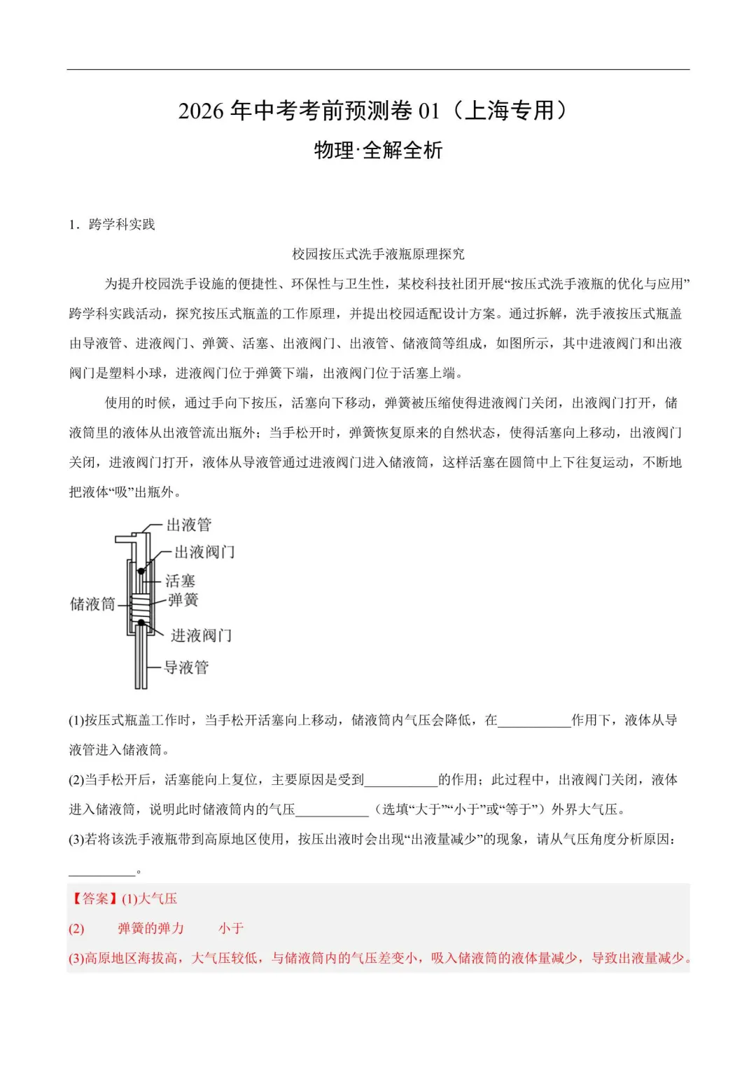 2026年上海中考押题卷(语数英物化道法历史跨学科) 第10张