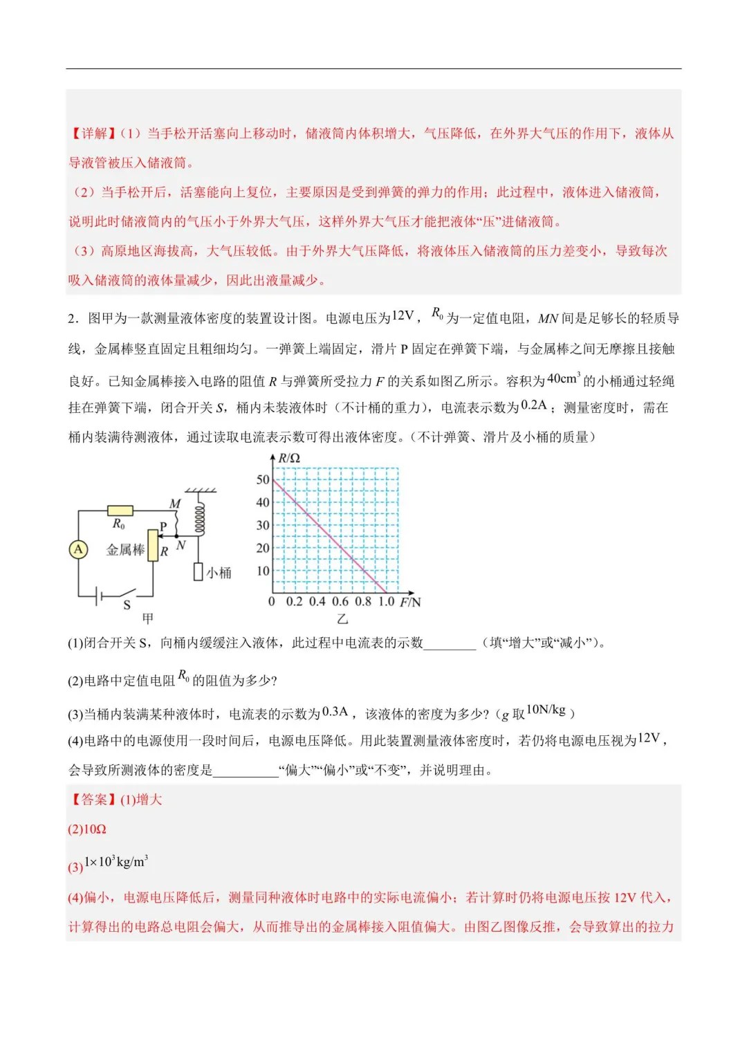 2026年上海中考押题卷(语数英物化道法历史跨学科) 第11张