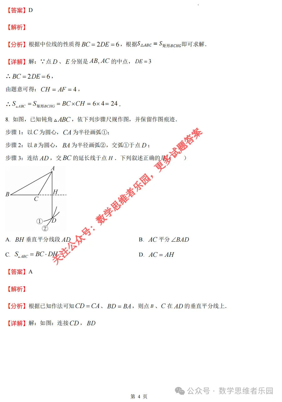 【中考二模02】26杭州锦绣育才中考二模数学答案全解析 (可下载@首发0506) 第13张