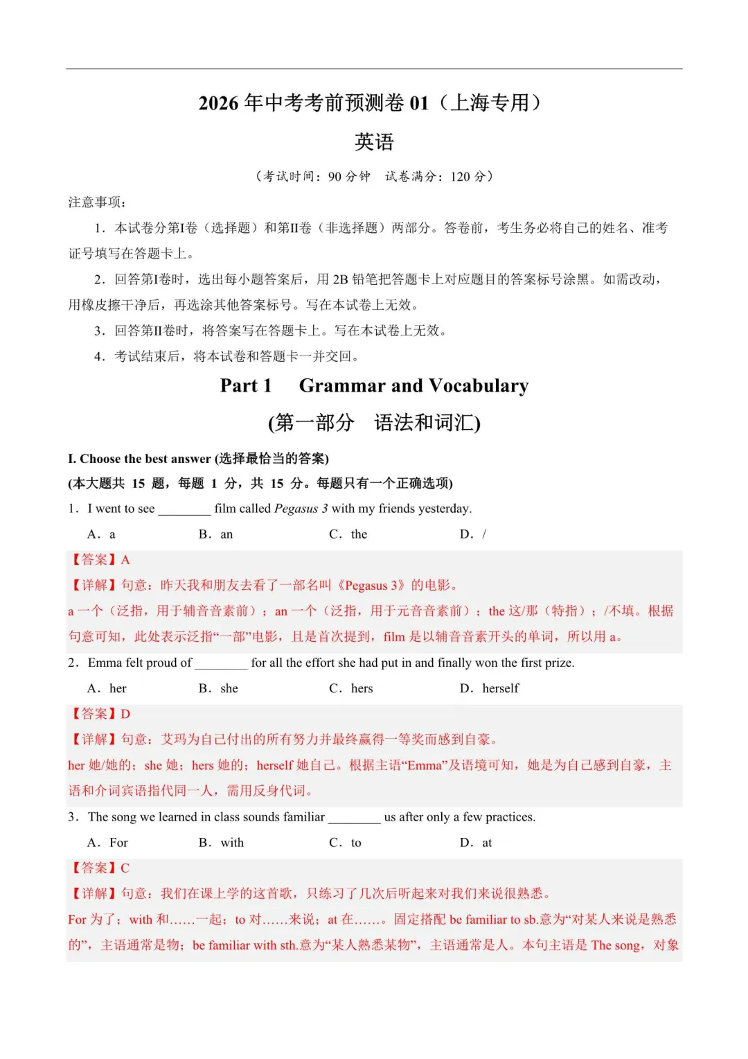 2026年上海中考押题卷(语数英物化道法历史跨学科) 第12张