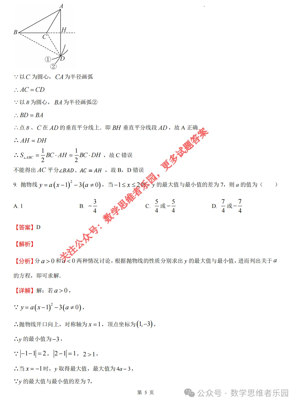 【中考二模02】26杭州锦绣育才中考二模数学答案全解析 (可下载@首发0506) 第14张