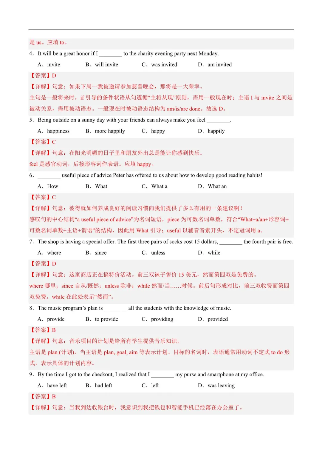 2026年上海中考押题卷(语数英物化道法历史跨学科) 第13张