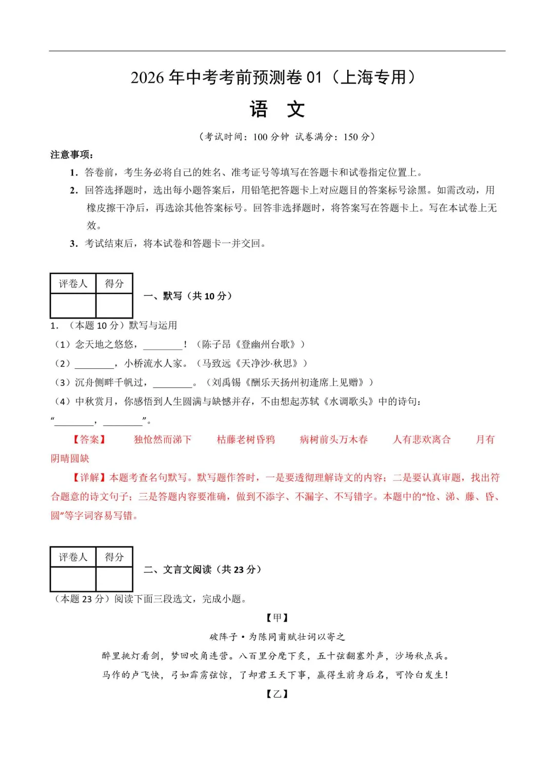 2026年上海中考押题卷(语数英物化道法历史跨学科) 第14张