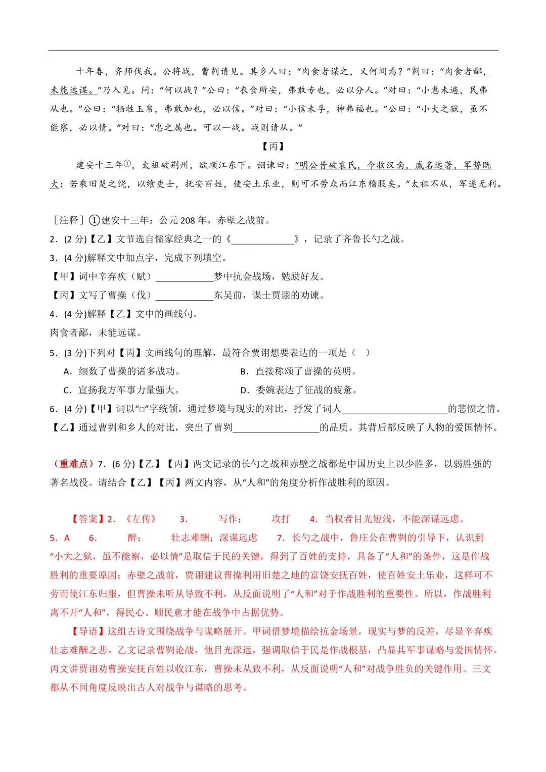 2026年上海中考押题卷(语数英物化道法历史跨学科) 第15张